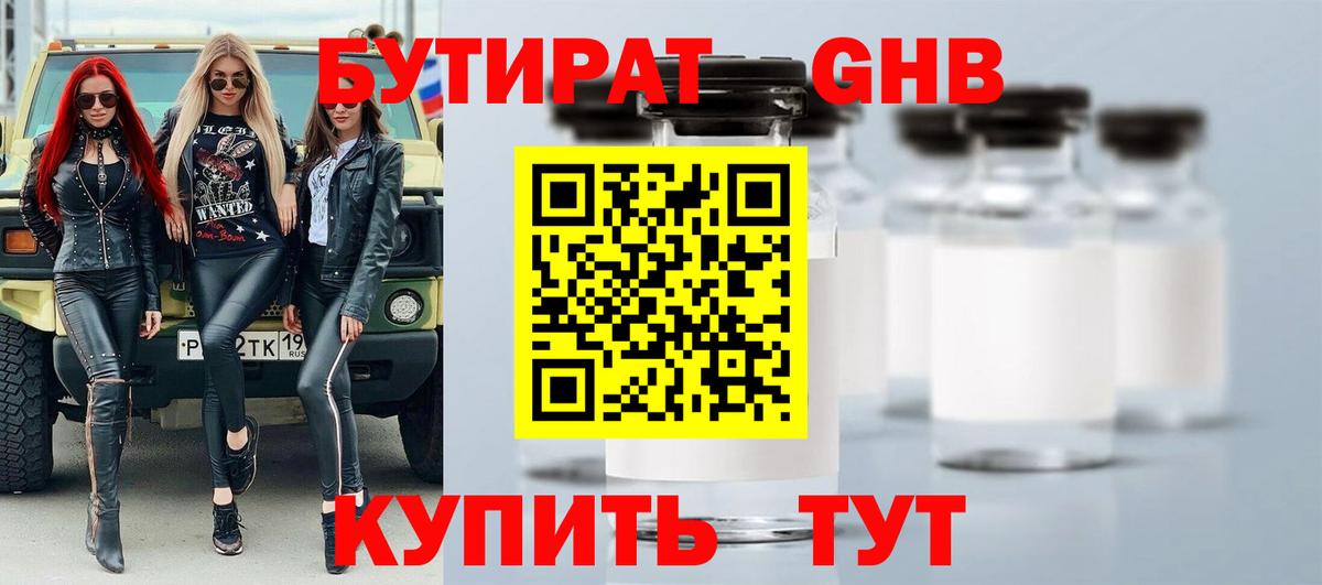 БУТИРАТ вода Краснодар