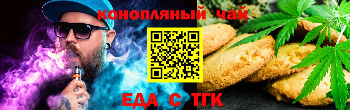 Еда ТГК марихуана Краснодар