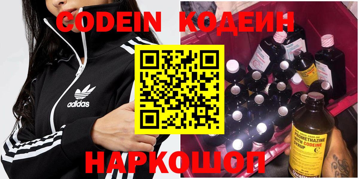 Кодеин напиток Lean (лин)  Кодеиновый сироп Lean напиток Lean (лин)  Вход с VPN  Краснодар 