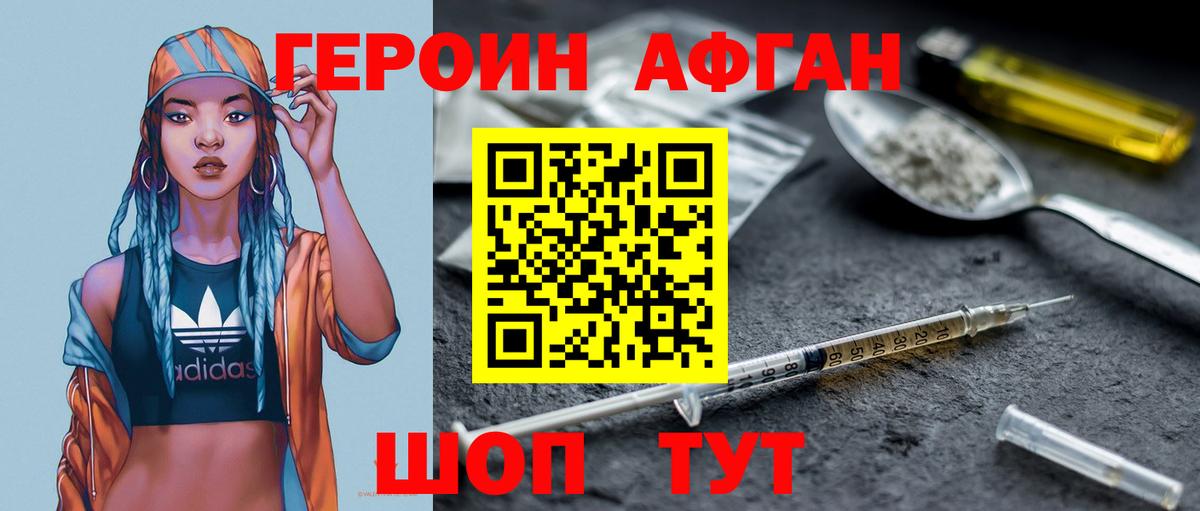 Краснодар  ГЕРОИН афганец  Героин  Вход с VPN 
