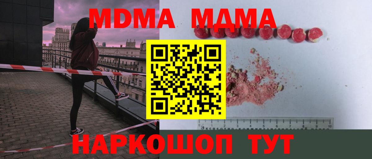 МДМА crystal Краснодар