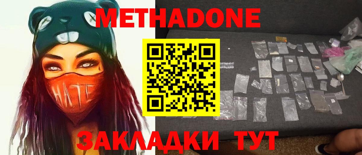 МЕТАДОН кристалл Краснодар